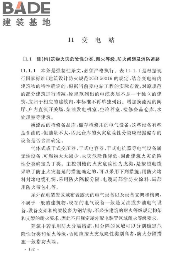 火力发电厂与变电站设计防火标准_页面_190.jpg