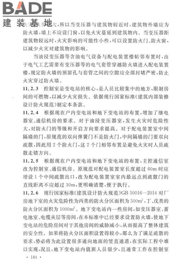 火力发电厂与变电站设计防火标准_页面_192.jpg