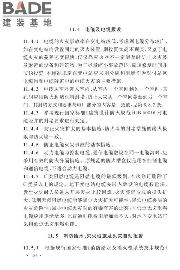 火力发电厂与变电站设计防火标准_页面_194.jpg