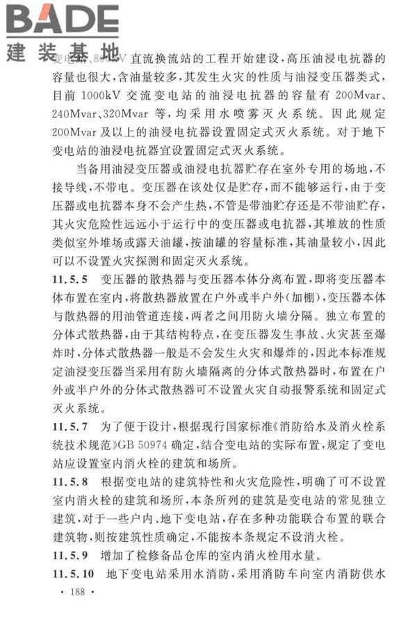 火力发电厂与变电站设计防火标准_页面_196.jpg