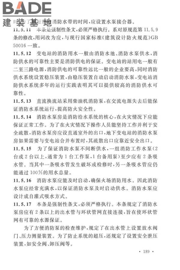 火力发电厂与变电站设计防火标准_页面_197.jpg