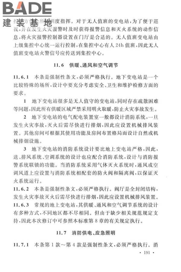 火力发电厂与变电站设计防火标准_页面_199.jpg
