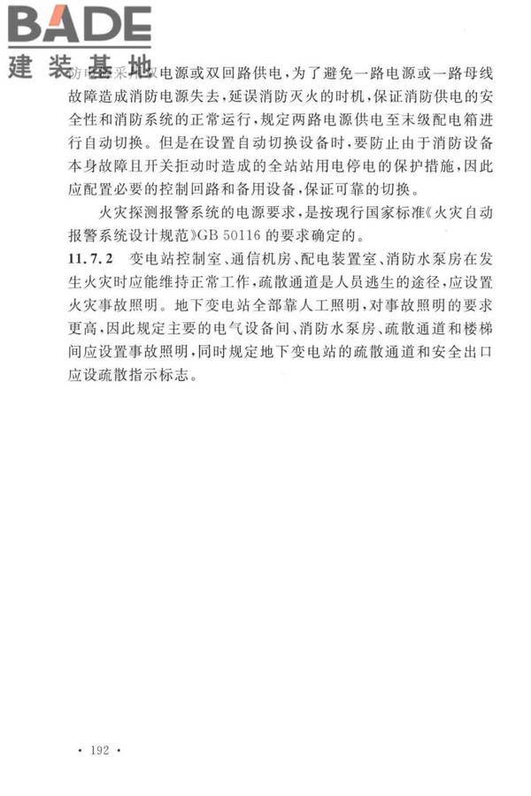 火力发电厂与变电站设计防火标准_页面_200.jpg
