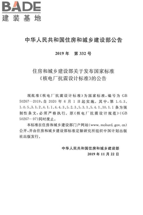 核电厂抗震设计标准_页面_003.jpg