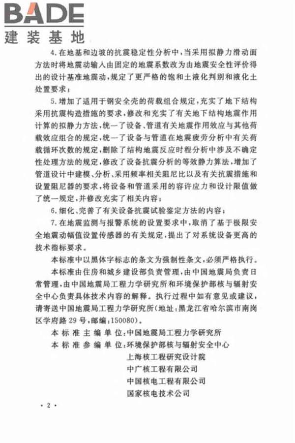 核电厂抗震设计标准_页面_005.jpg