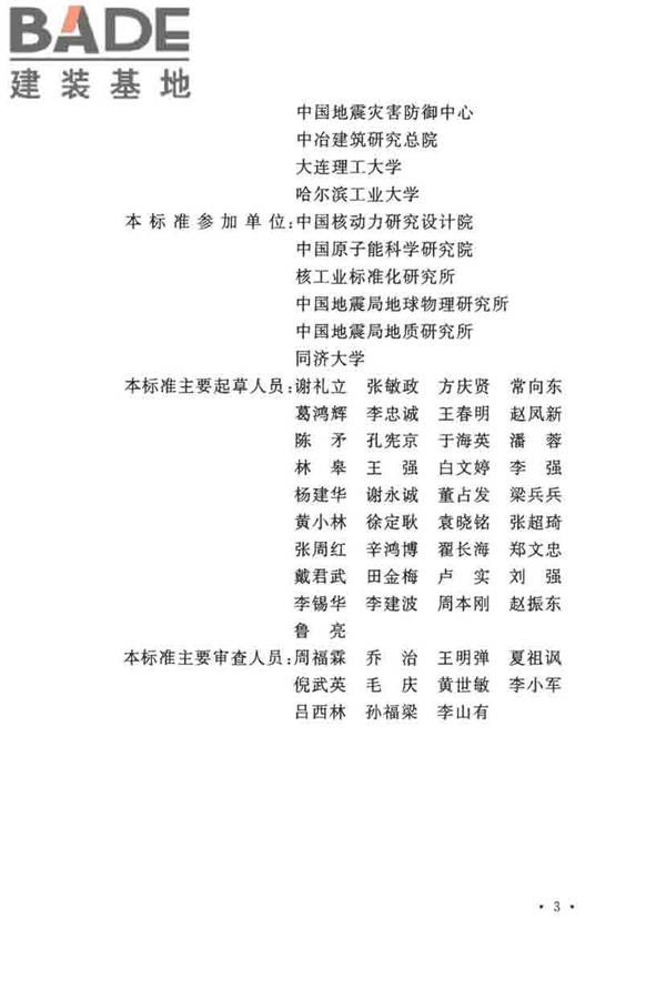 核电厂抗震设计标准_页面_006.jpg