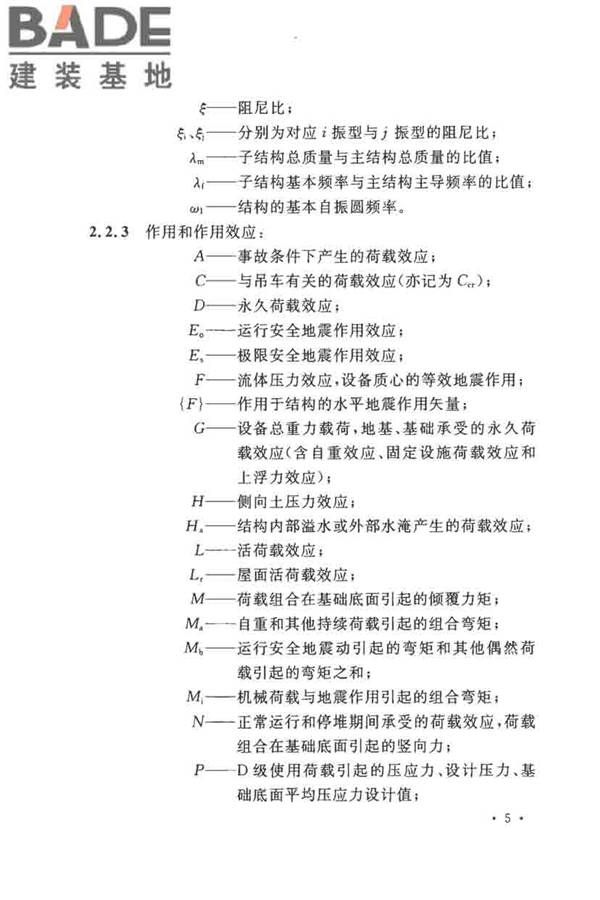 核电厂抗震设计标准_页面_017.jpg