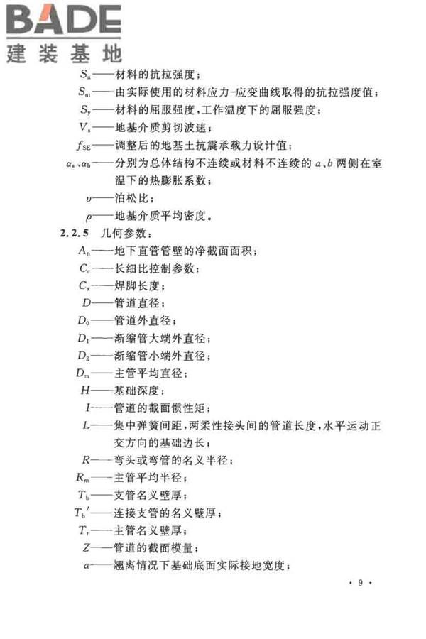 核电厂抗震设计标准_页面_021.jpg