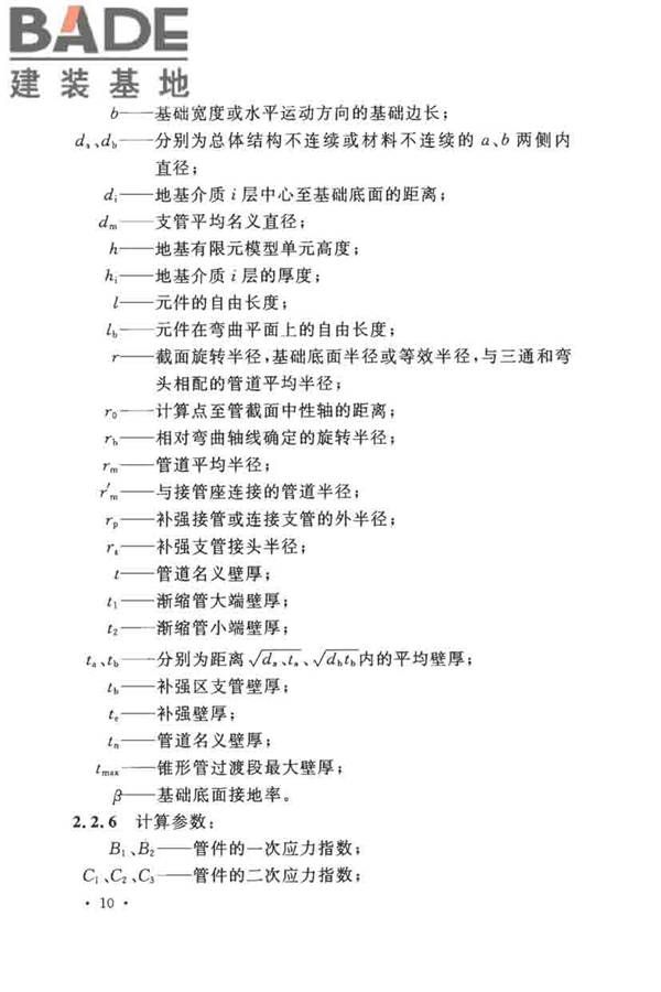核电厂抗震设计标准_页面_022.jpg