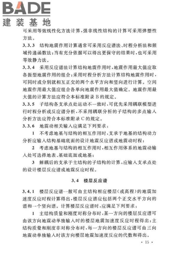 核电厂抗震设计标准_页面_027.jpg