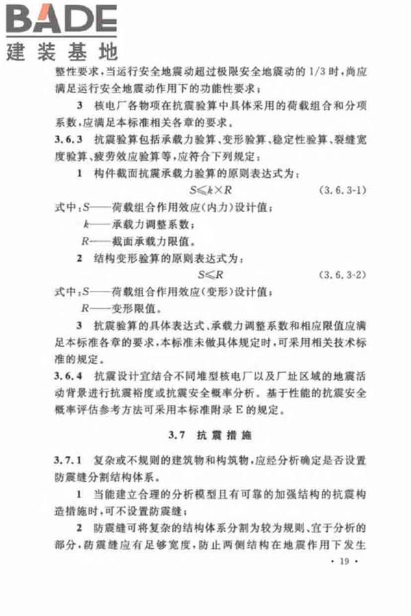 核电厂抗震设计标准_页面_031.jpg