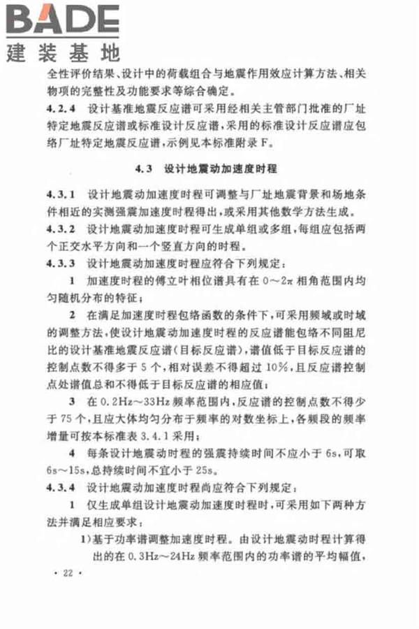 核电厂抗震设计标准_页面_034.jpg