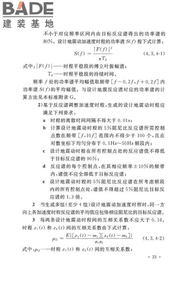 核电厂抗震设计标准_页面_035.jpg