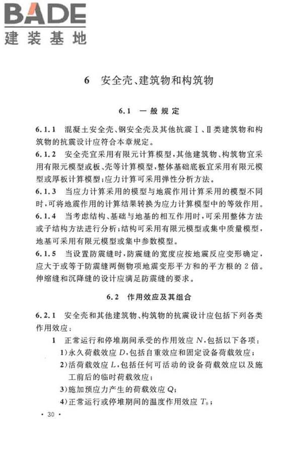 核电厂抗震设计标准_页面_042.jpg