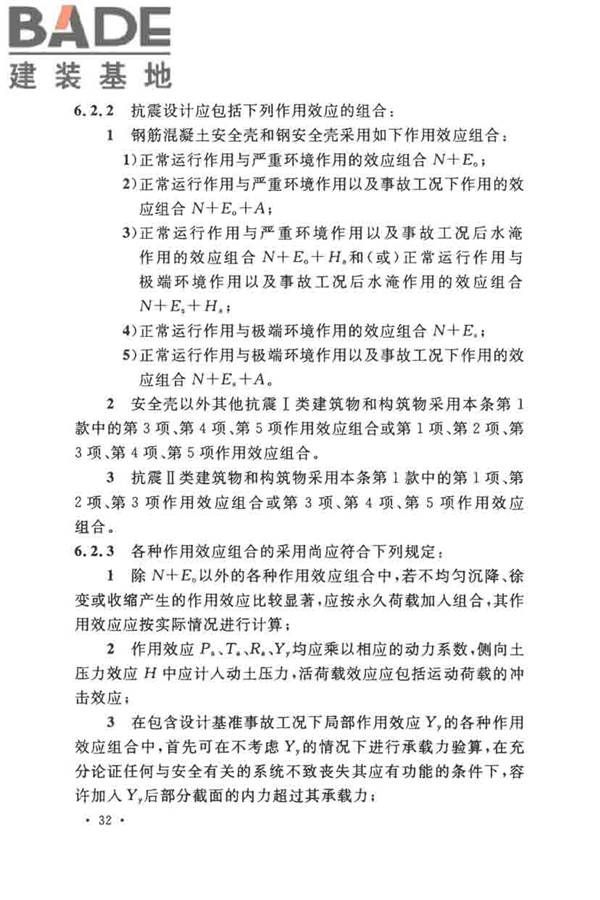 核电厂抗震设计标准_页面_044.jpg