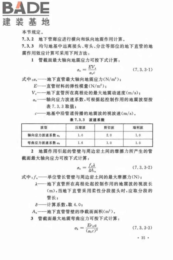 核电厂抗震设计标准_页面_047.jpg