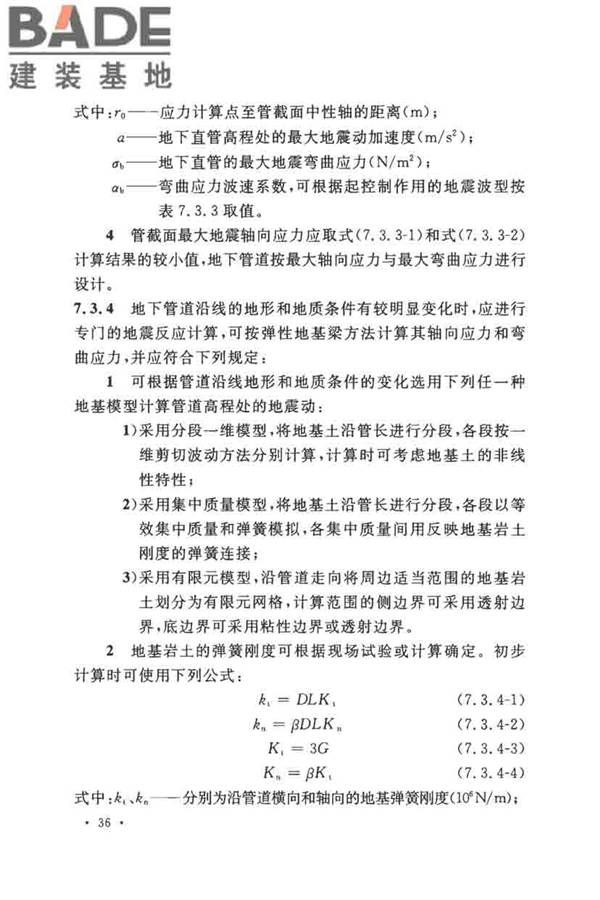 核电厂抗震设计标准_页面_048.jpg