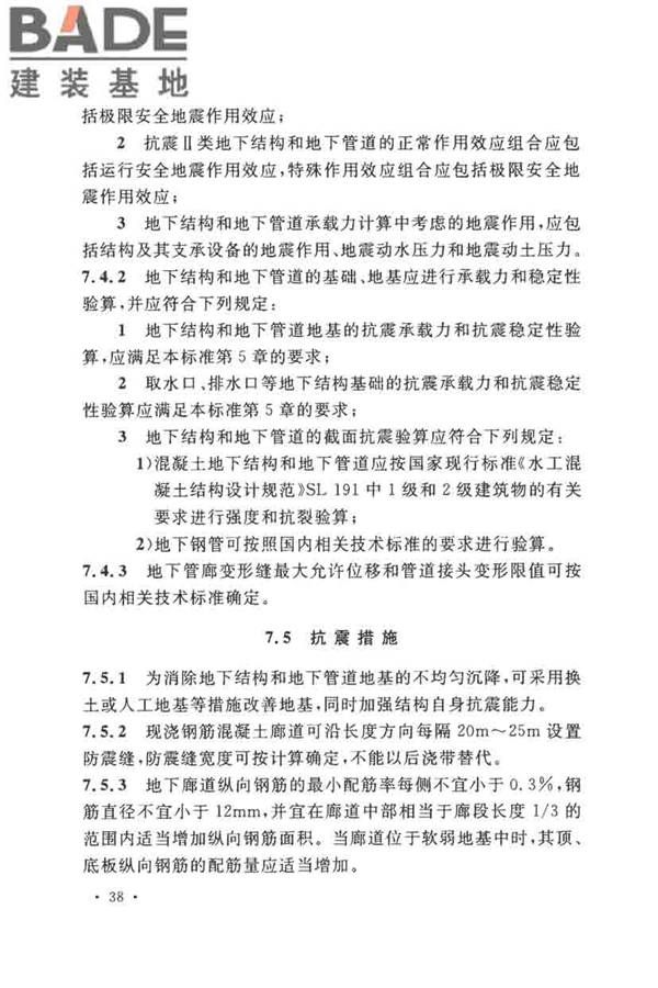 核电厂抗震设计标准_页面_050.jpg