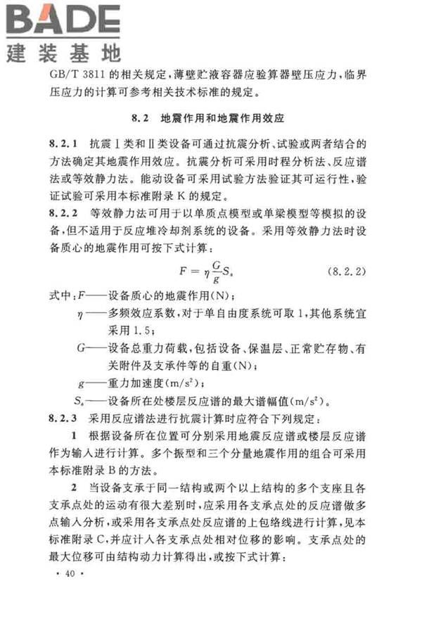 核电厂抗震设计标准_页面_052.jpg