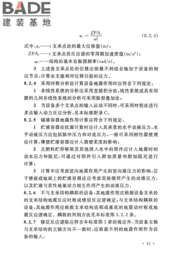 核电厂抗震设计标准_页面_053.jpg