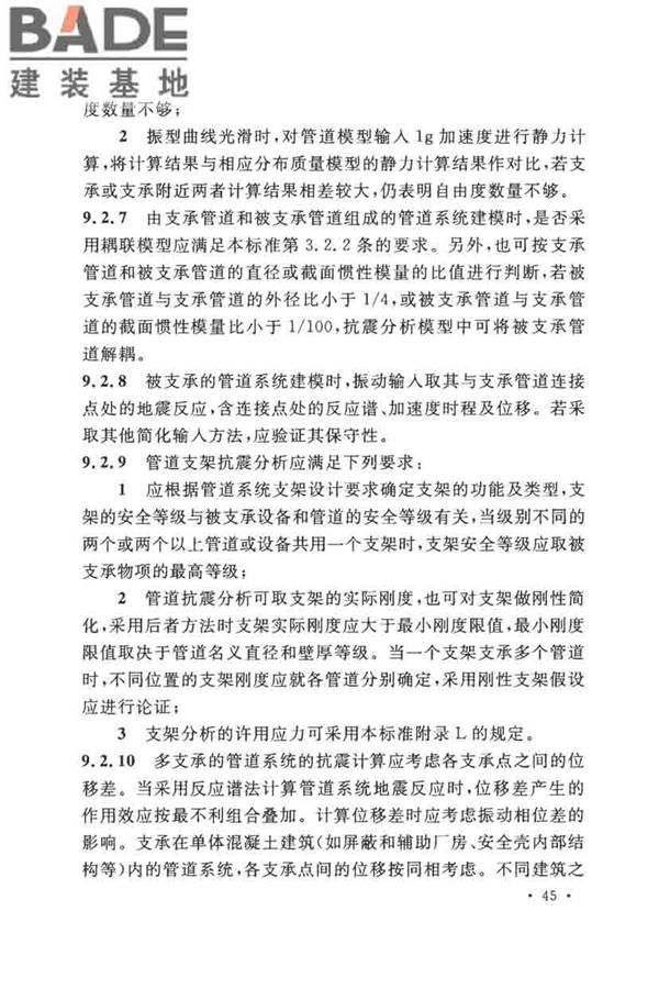 核电厂抗震设计标准_页面_057.jpg