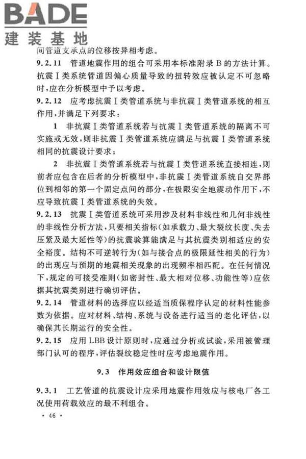 核电厂抗震设计标准_页面_058.jpg