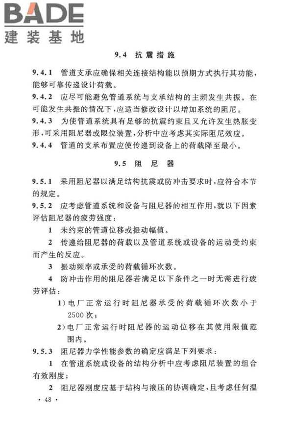 核电厂抗震设计标准_页面_060.jpg