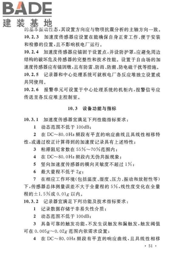 核电厂抗震设计标准_页面_063.jpg