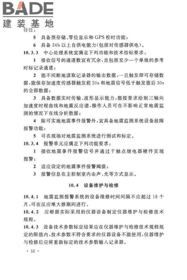 核电厂抗震设计标准_页面_064.jpg