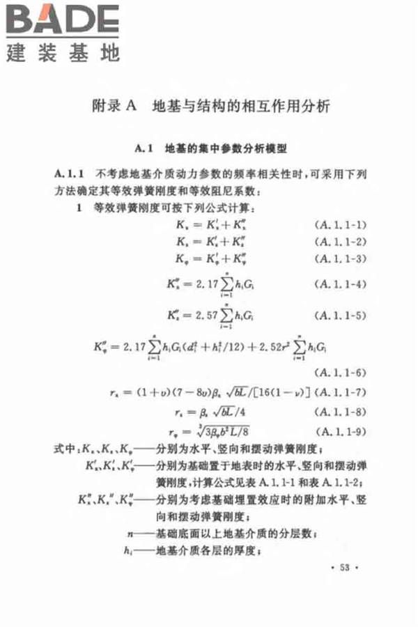 核电厂抗震设计标准_页面_065.jpg