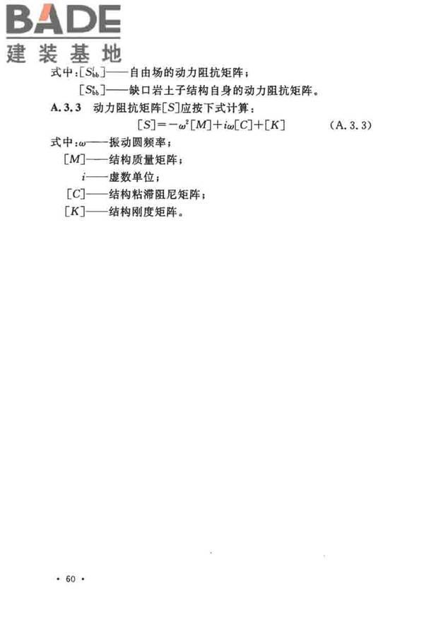核电厂抗震设计标准_页面_072.jpg