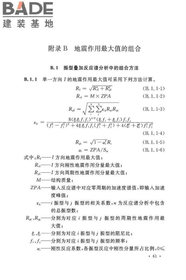 核电厂抗震设计标准_页面_073.jpg