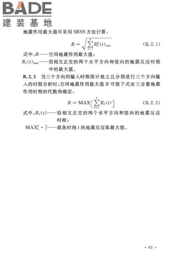 核电厂抗震设计标准_页面_075.jpg