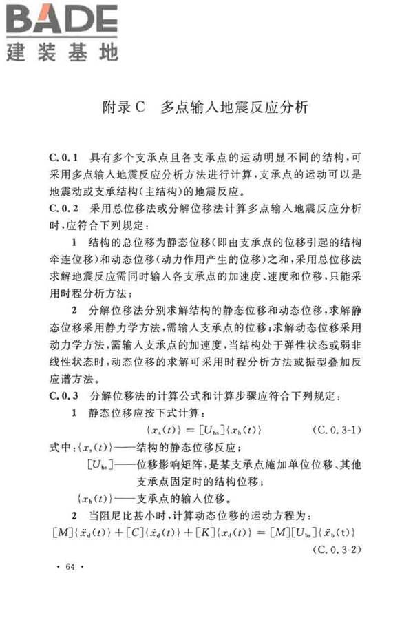 核电厂抗震设计标准_页面_076.jpg