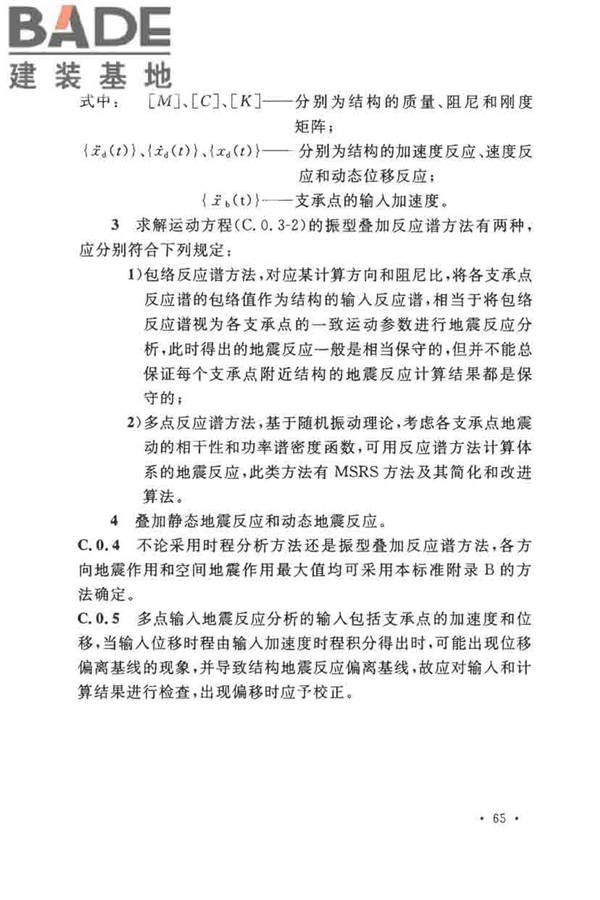 核电厂抗震设计标准_页面_077.jpg