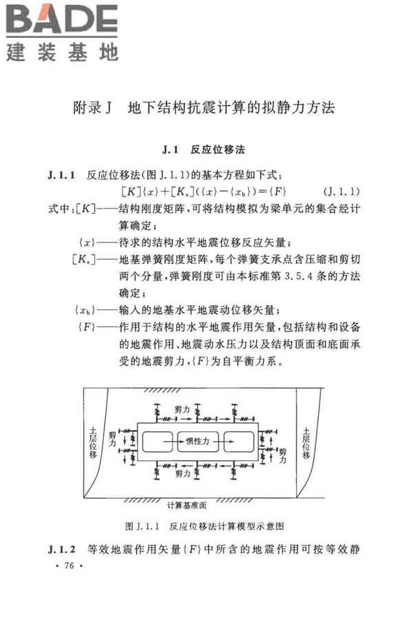 核电厂抗震设计标准_页面_088.jpg