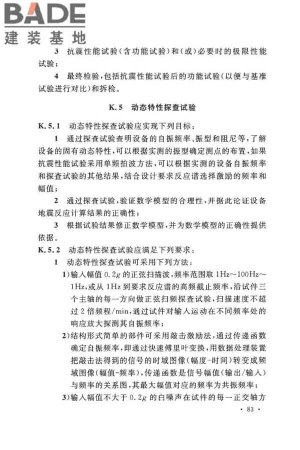 核电厂抗震设计标准_页面_095.jpg
