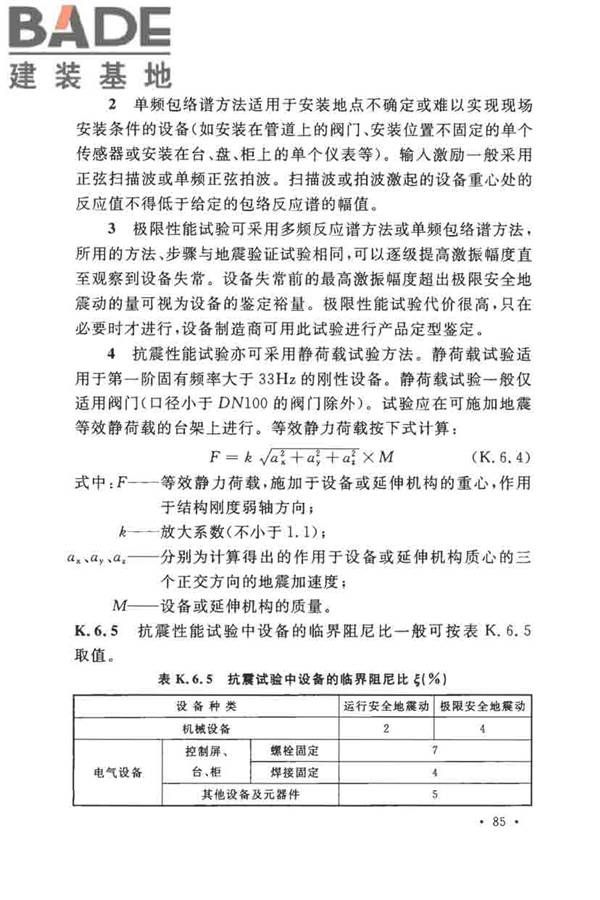 核电厂抗震设计标准_页面_097.jpg