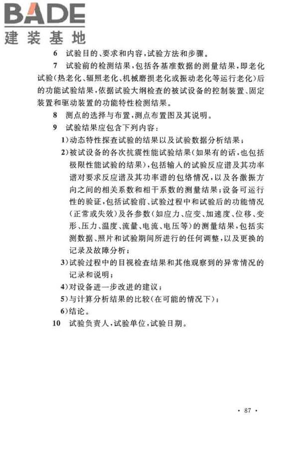 核电厂抗震设计标准_页面_099.jpg