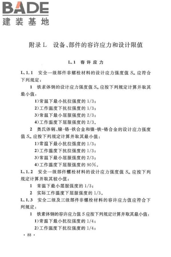 核电厂抗震设计标准_页面_100.jpg