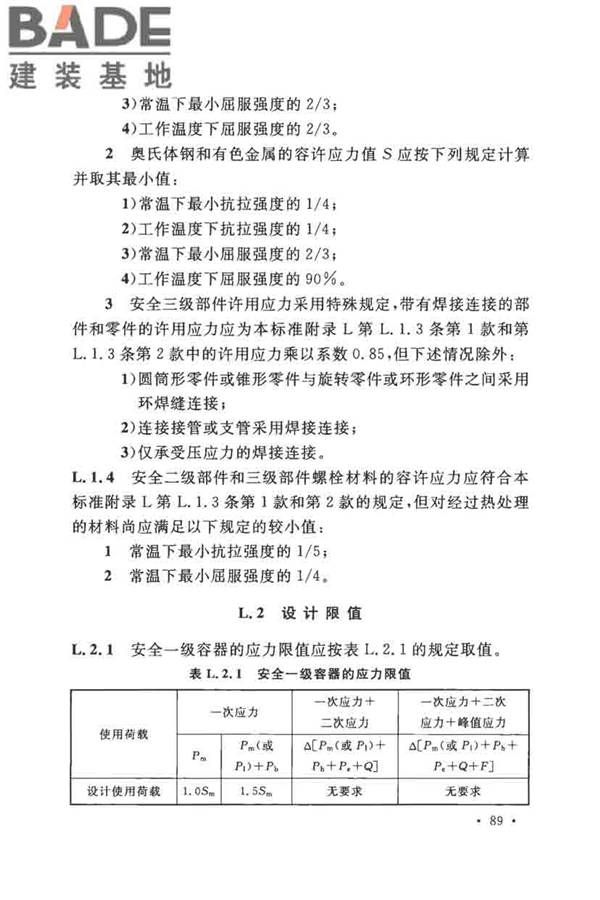 核电厂抗震设计标准_页面_101.jpg