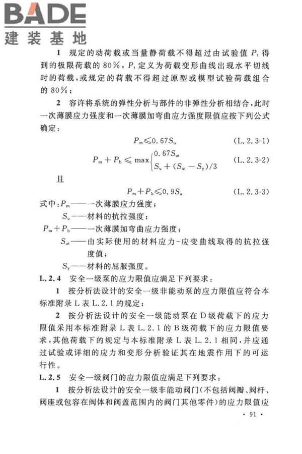 核电厂抗震设计标准_页面_103.jpg