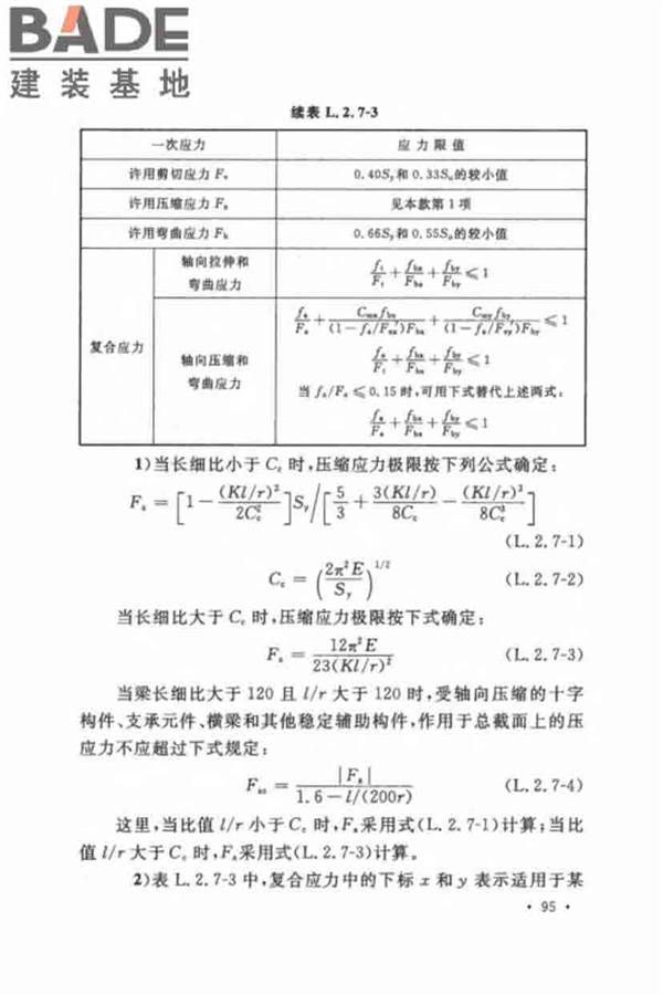 核电厂抗震设计标准_页面_107.jpg