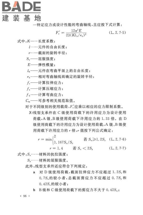 核电厂抗震设计标准_页面_108.jpg