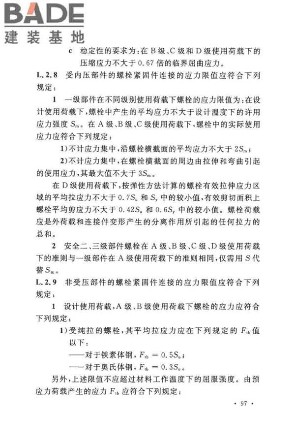 核电厂抗震设计标准_页面_109.jpg