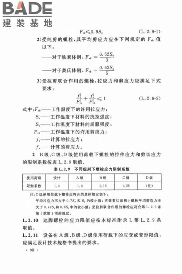 核电厂抗震设计标准_页面_110.jpg