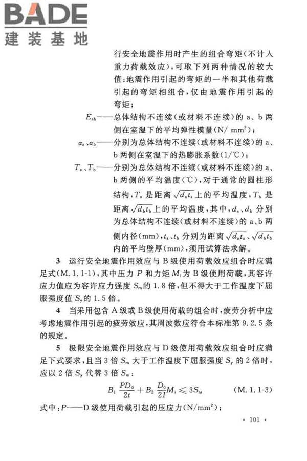核电厂抗震设计标准_页面_113.jpg
