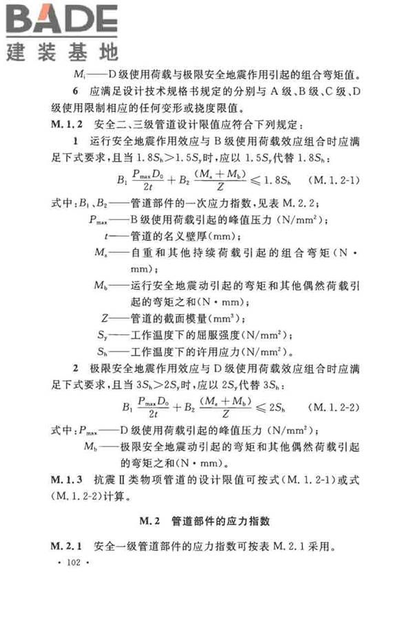 核电厂抗震设计标准_页面_114.jpg