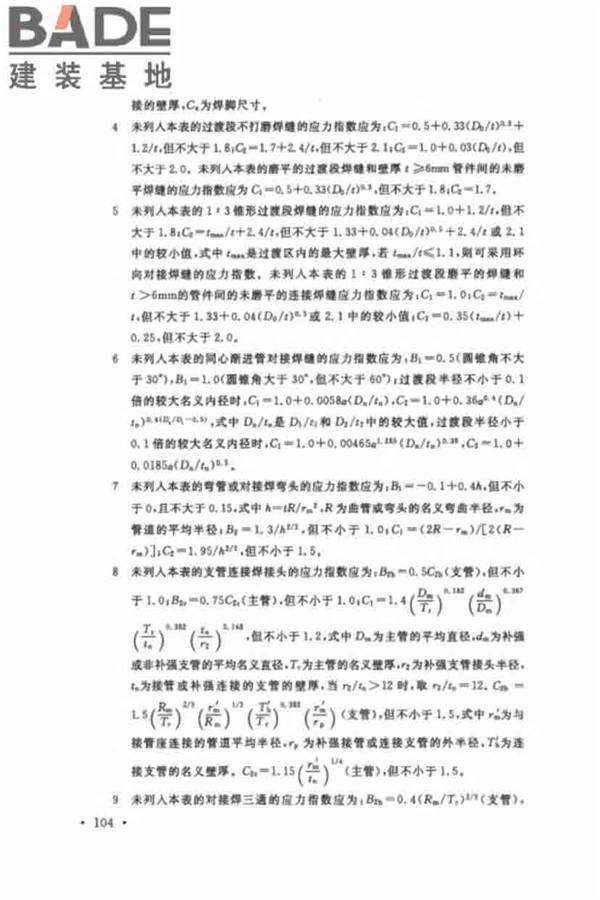 核电厂抗震设计标准_页面_116.jpg