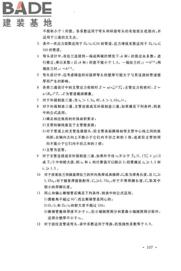 核电厂抗震设计标准_页面_119.jpg